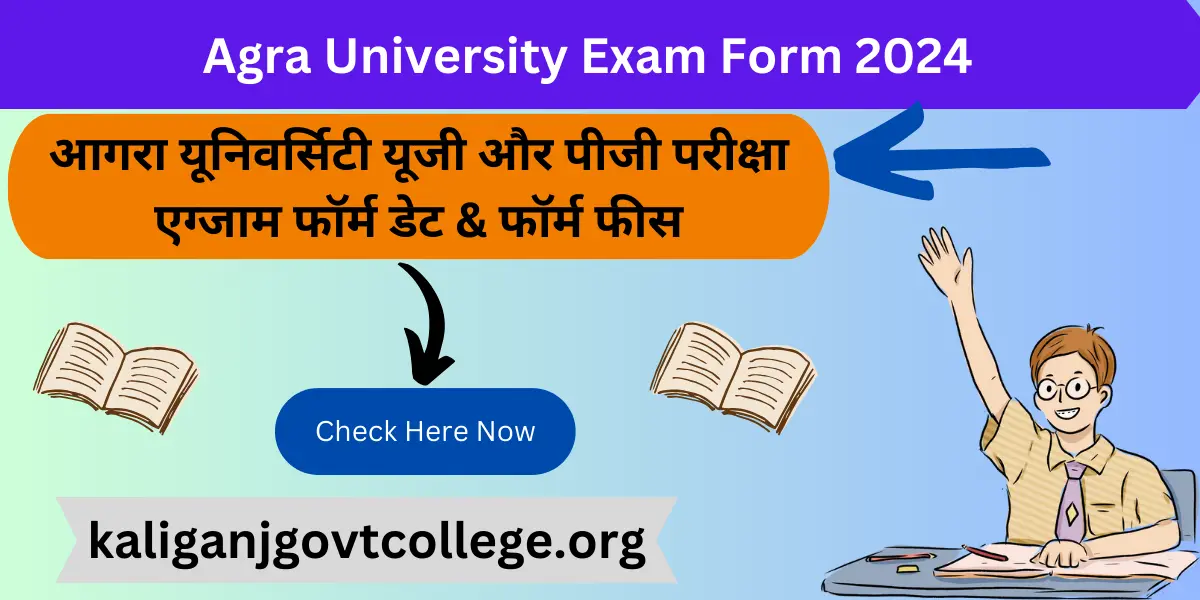 Agra University Exam Form 2024