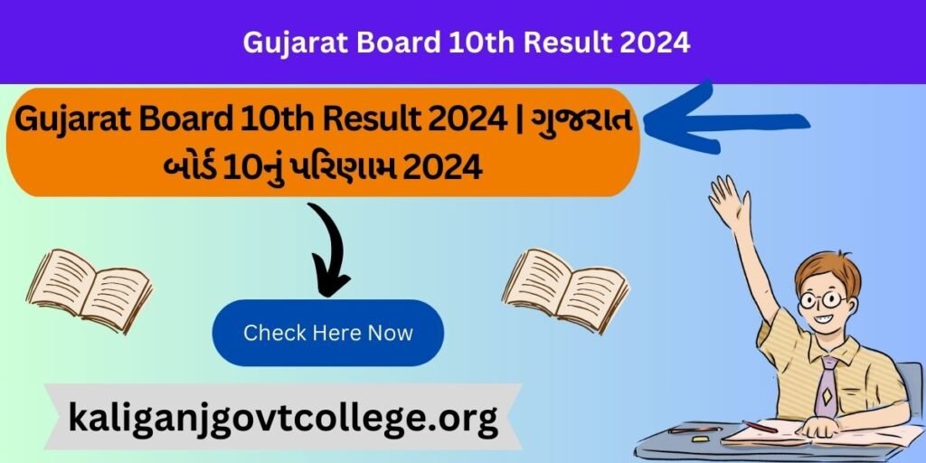 Gujarat Board 10th Result 2024