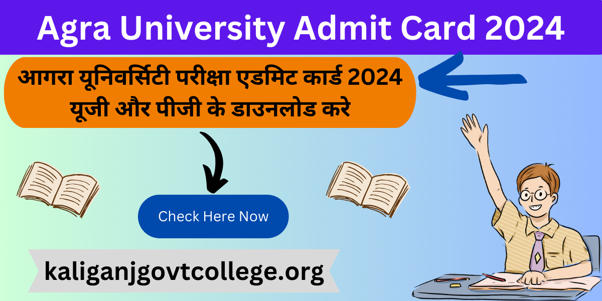 Agra University Admit Card 2024