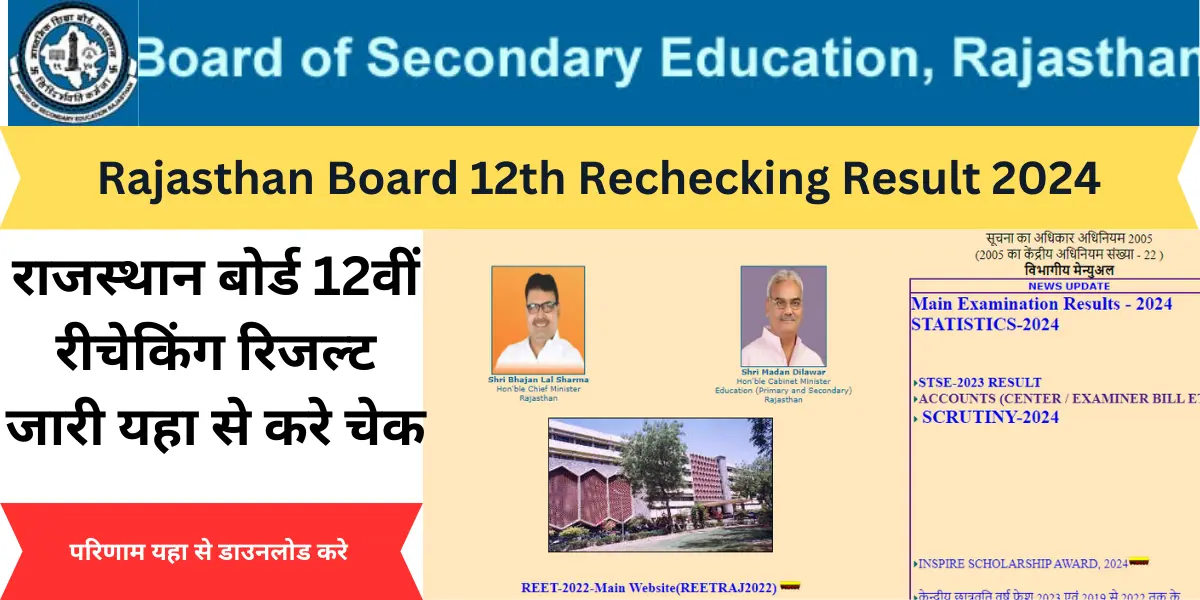 Rajasthan Board 12th Rechecking Result 2024